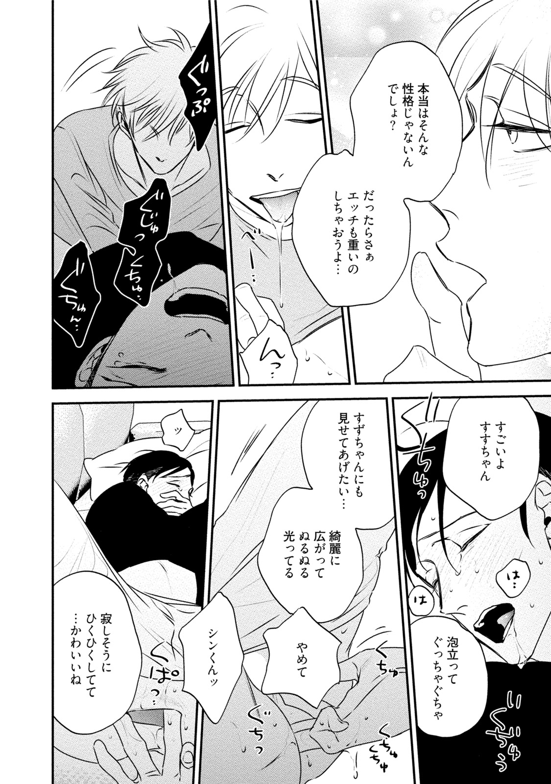 Chou to Hana no Kankeisei - Page 162