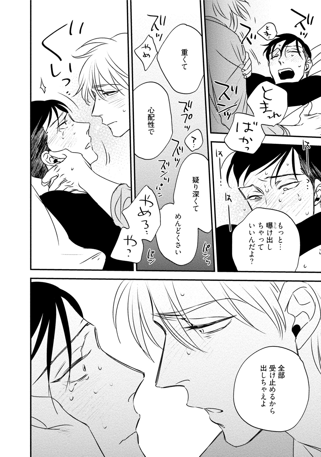 Chou to Hana no Kankeisei - Page 164