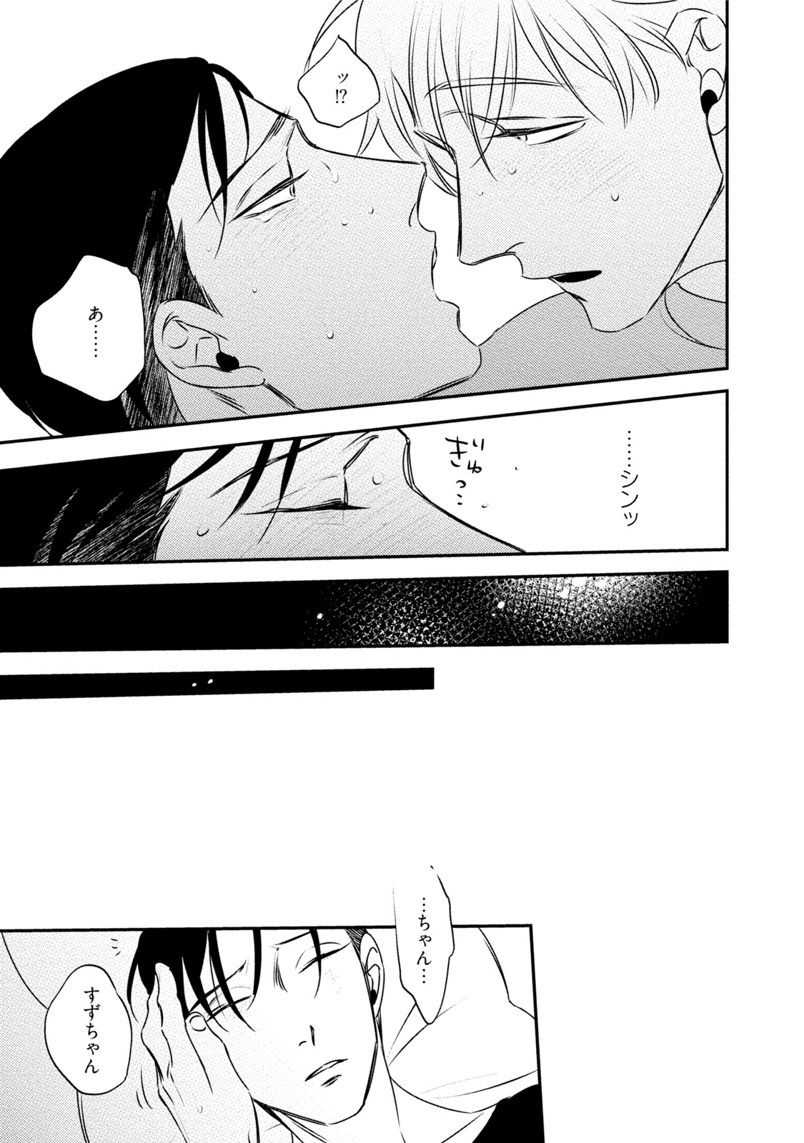 Chou to Hana no Kankeisei - Page 167