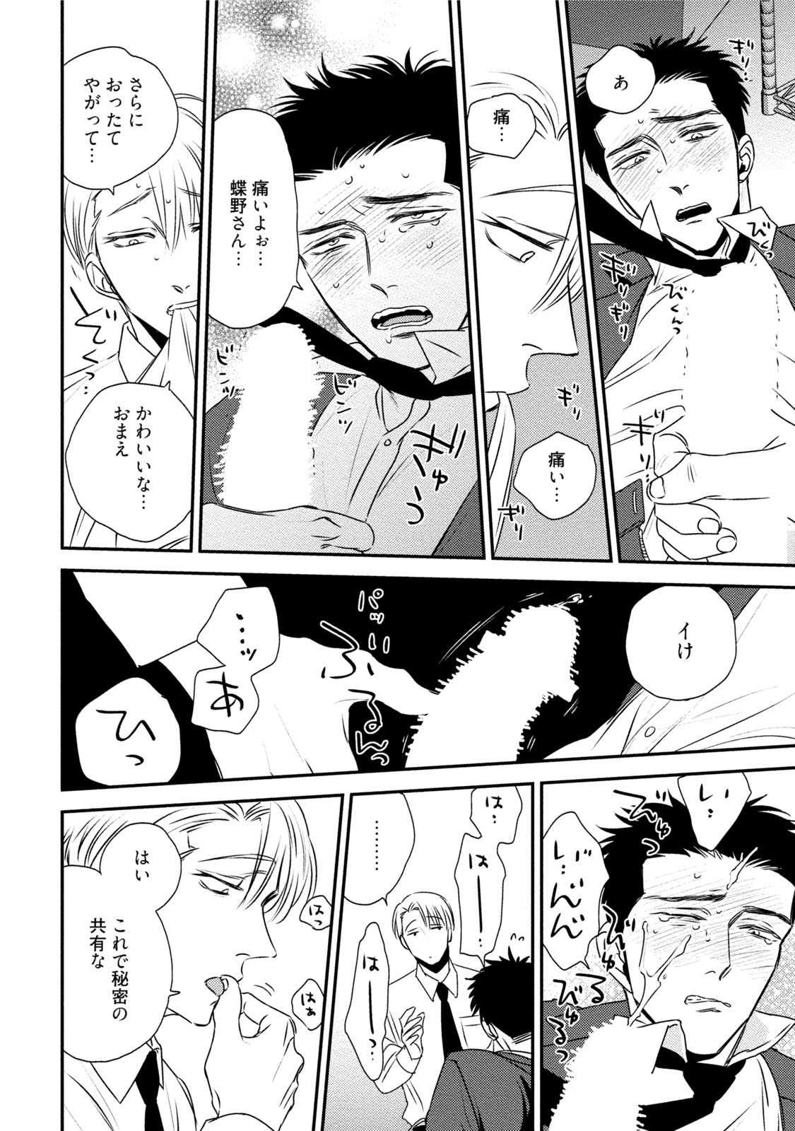 Chou to Hana no Kankeisei - Page 30