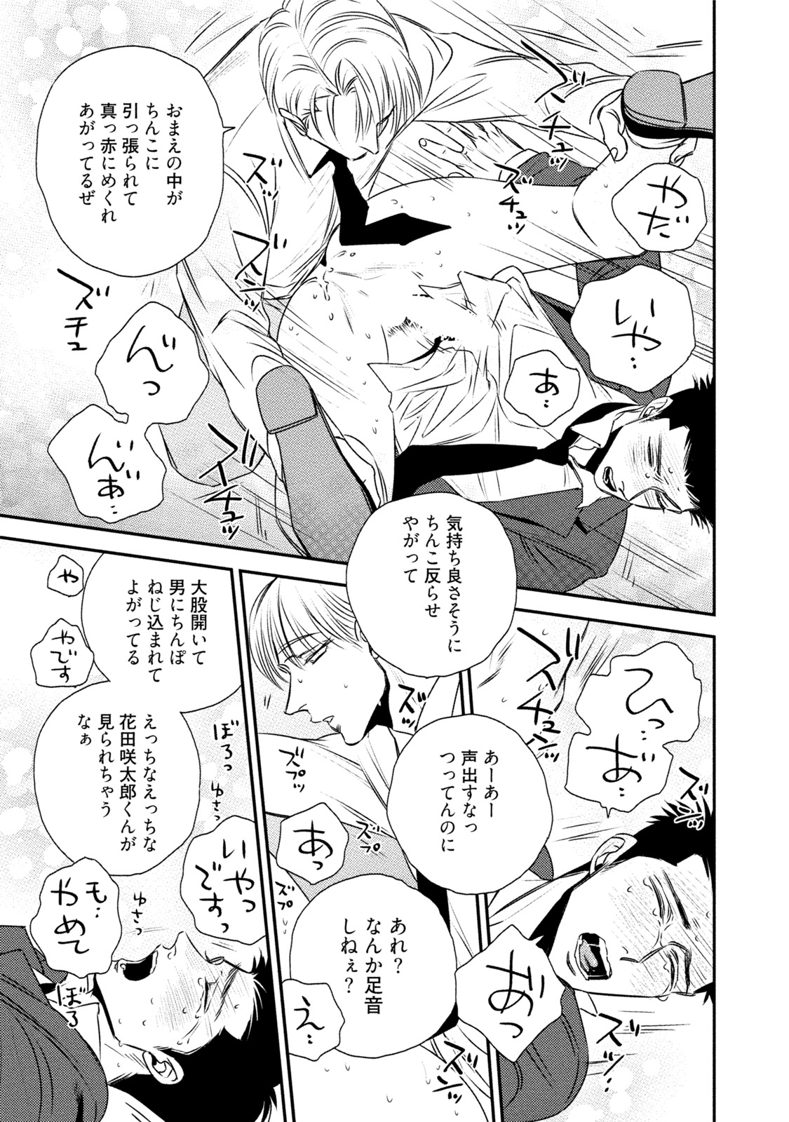 Chou to Hana no Kankeisei - Page 37