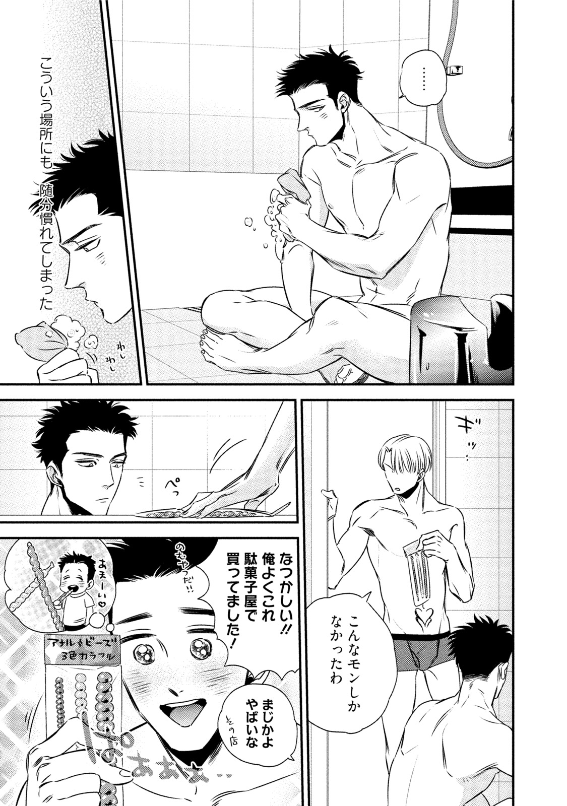 Chou to Hana no Kankeisei - Page 47