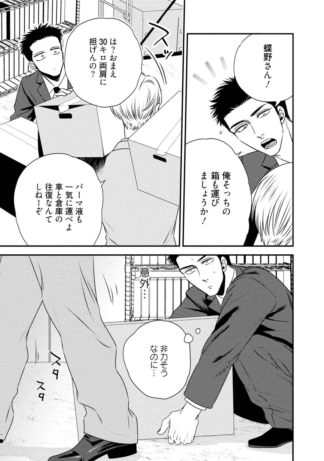 Chou to Hana no Kankeisei - Page 9