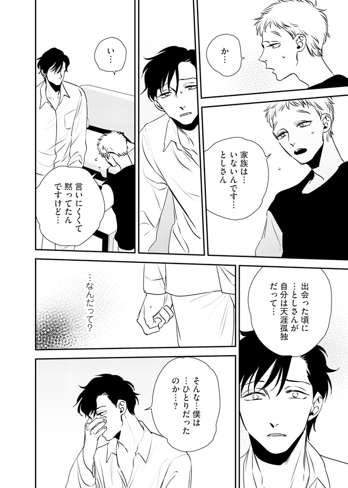 Izon no Kusabi 1 - Page 44