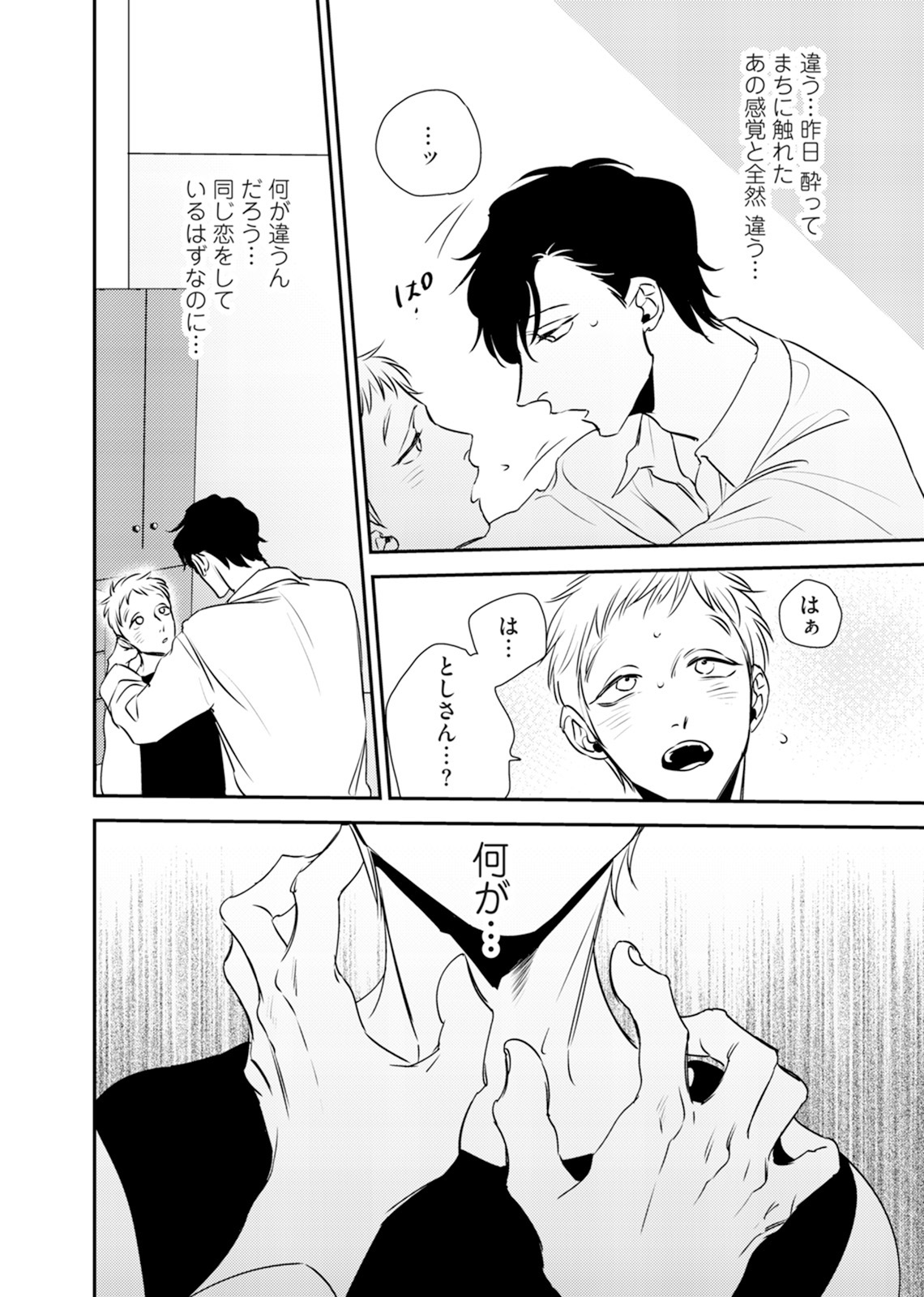 Izon no Kusabi 1 - Page 50