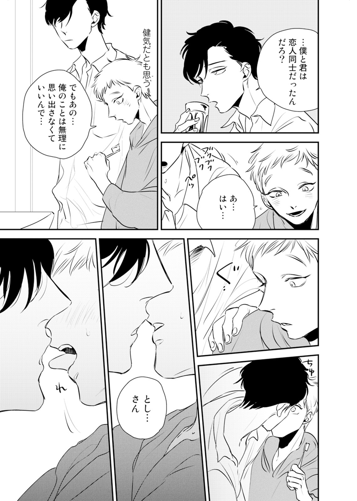 Izon no Kusabi 1 - Page 9