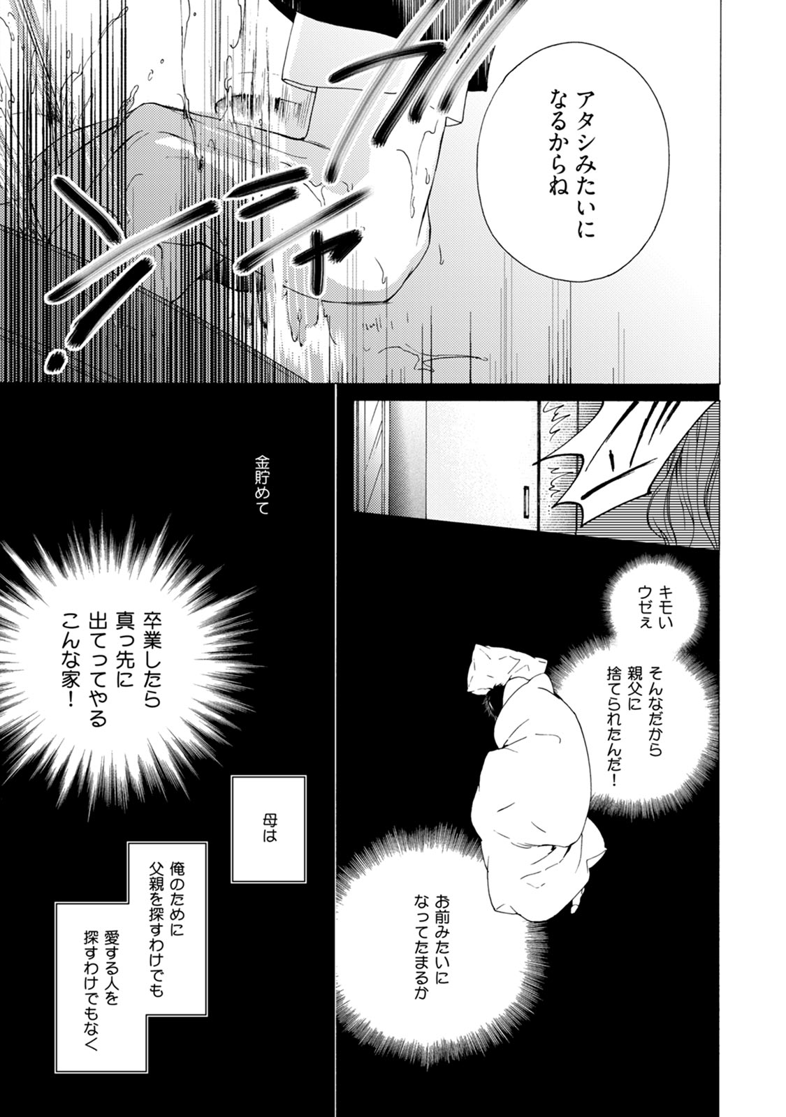 Fuck Buddy - Page 117