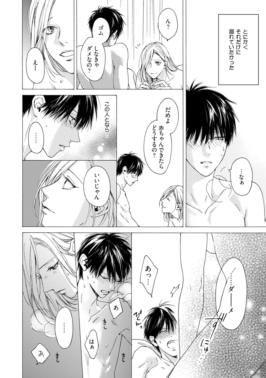 Fuck Buddy - Page 122