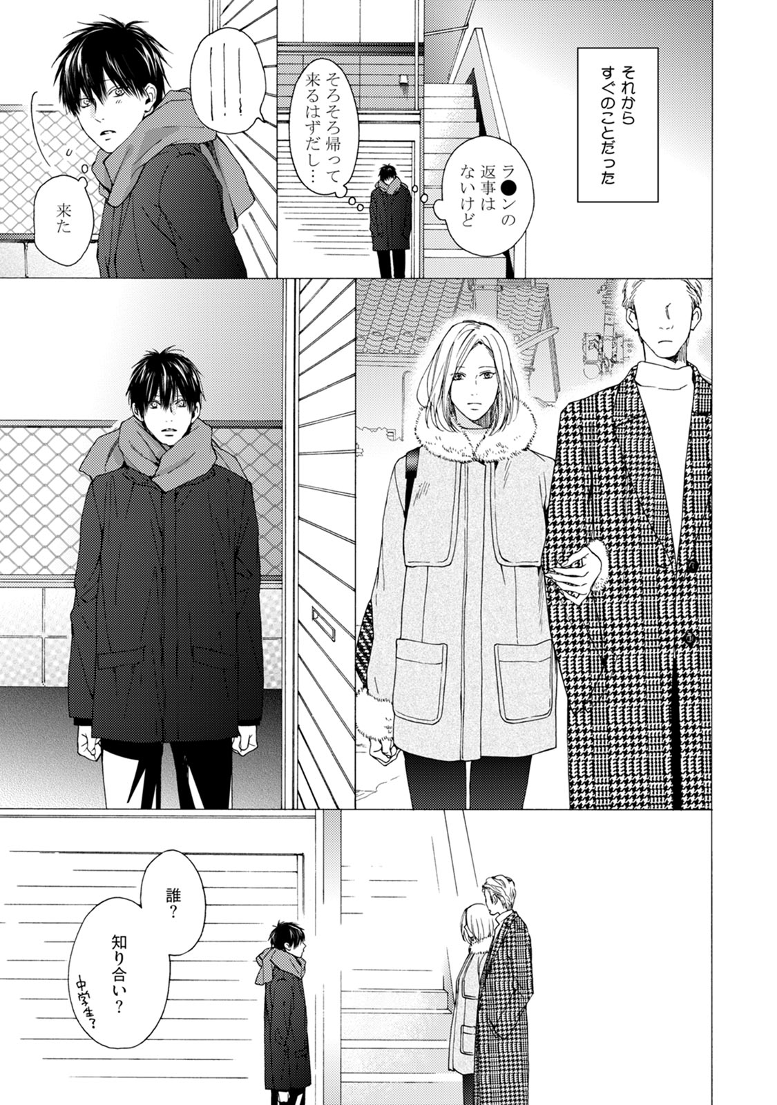 Fuck Buddy - Page 123