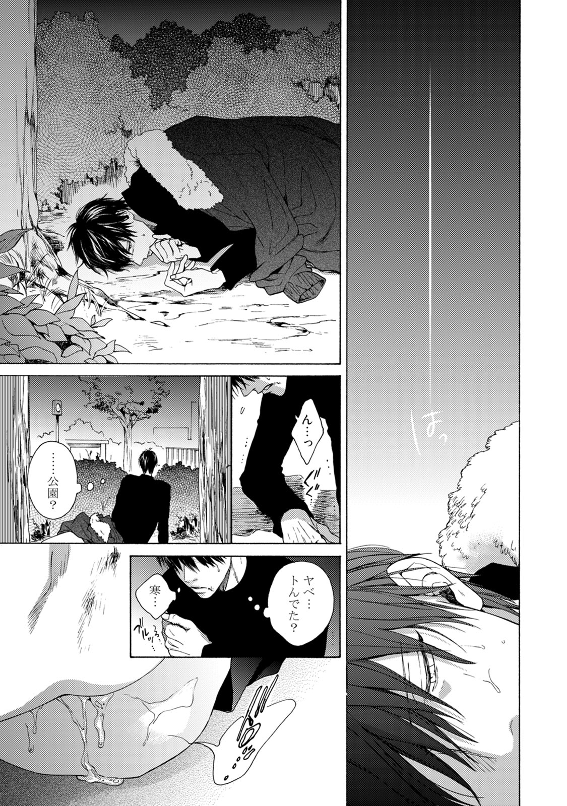 Fuck Buddy - Page 125