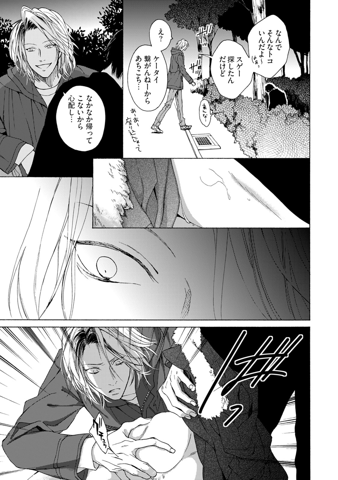 Fuck Buddy - Page 127