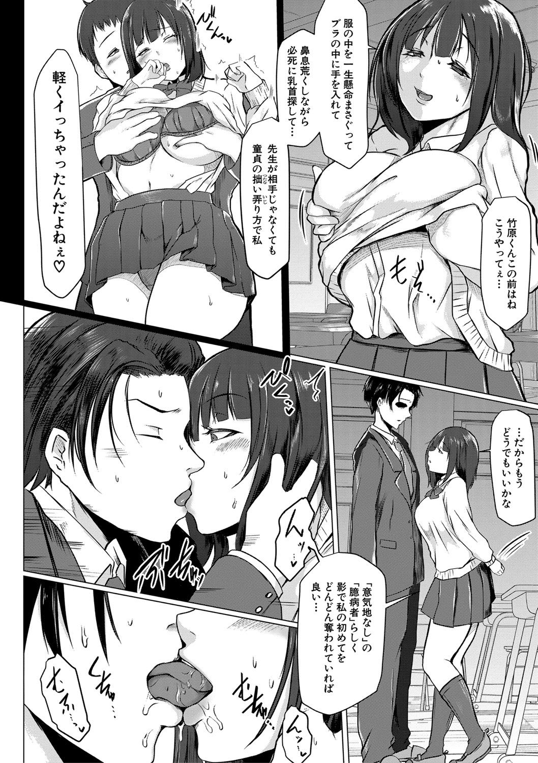 Tainsei Jokei Ikka - Page 101