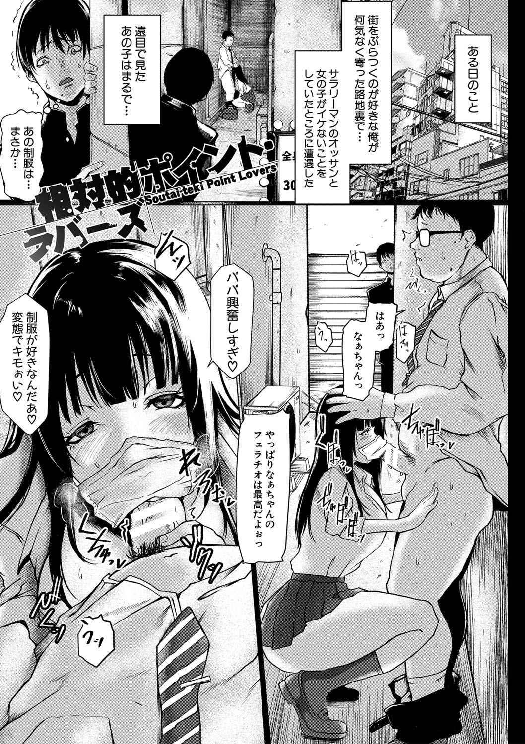 Tainsei Jokei Ikka - Page 142