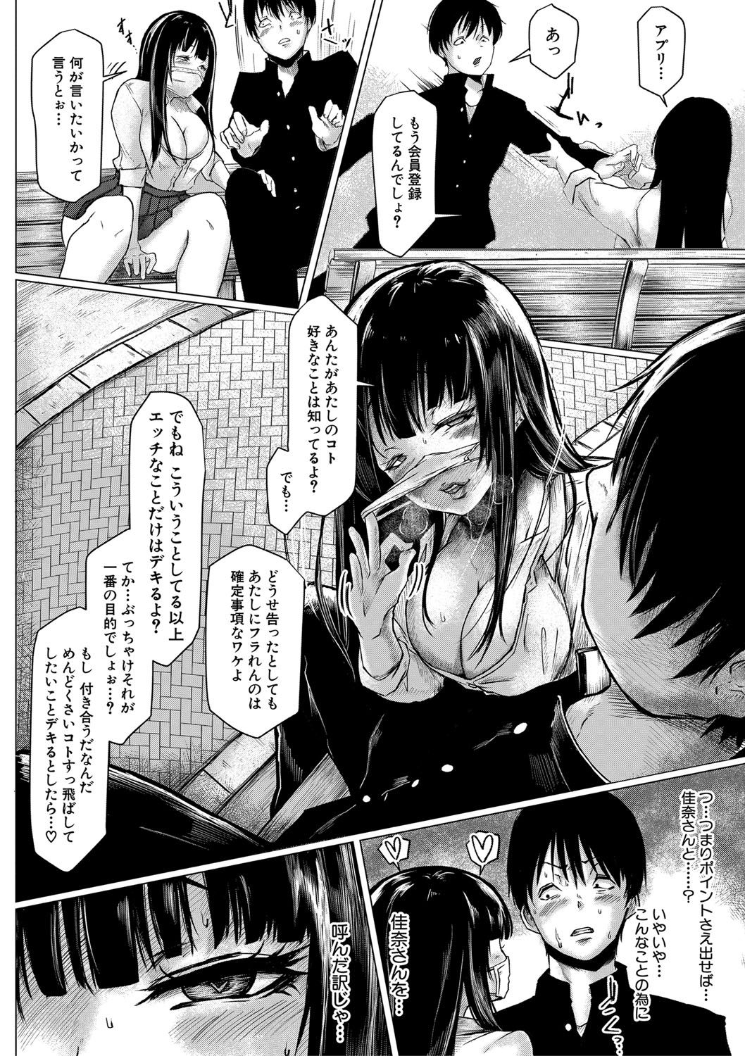 Tainsei Jokei Ikka - Page 149