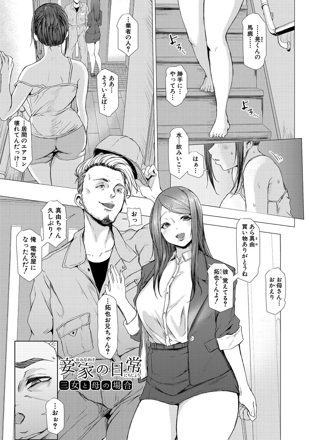 Tainsei Jokei Ikka - Page 54