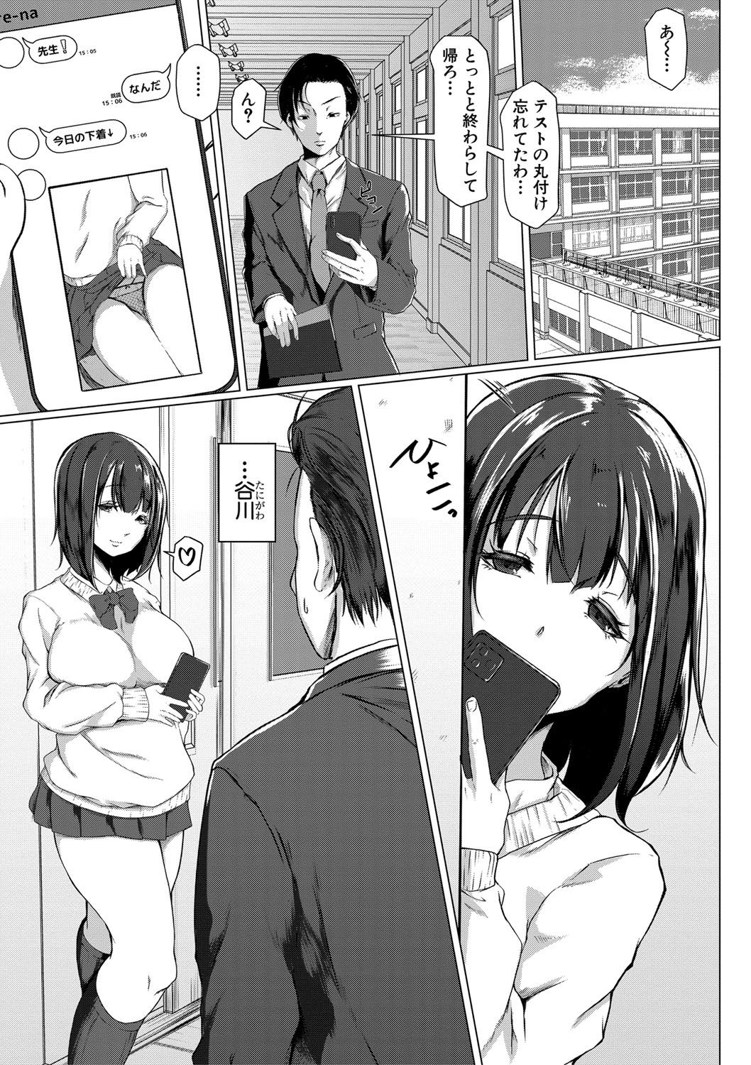 Tainsei Jokei Ikka - Page 78
