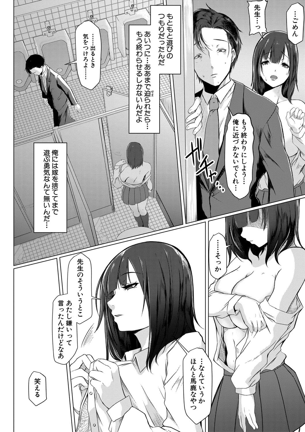 Tainsei Jokei Ikka - Page 97