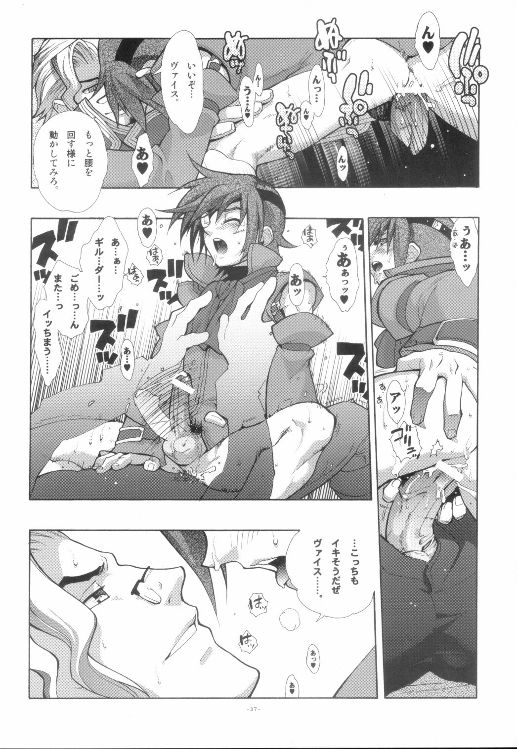 EA Onaji Sora no Shita De. - Page 38