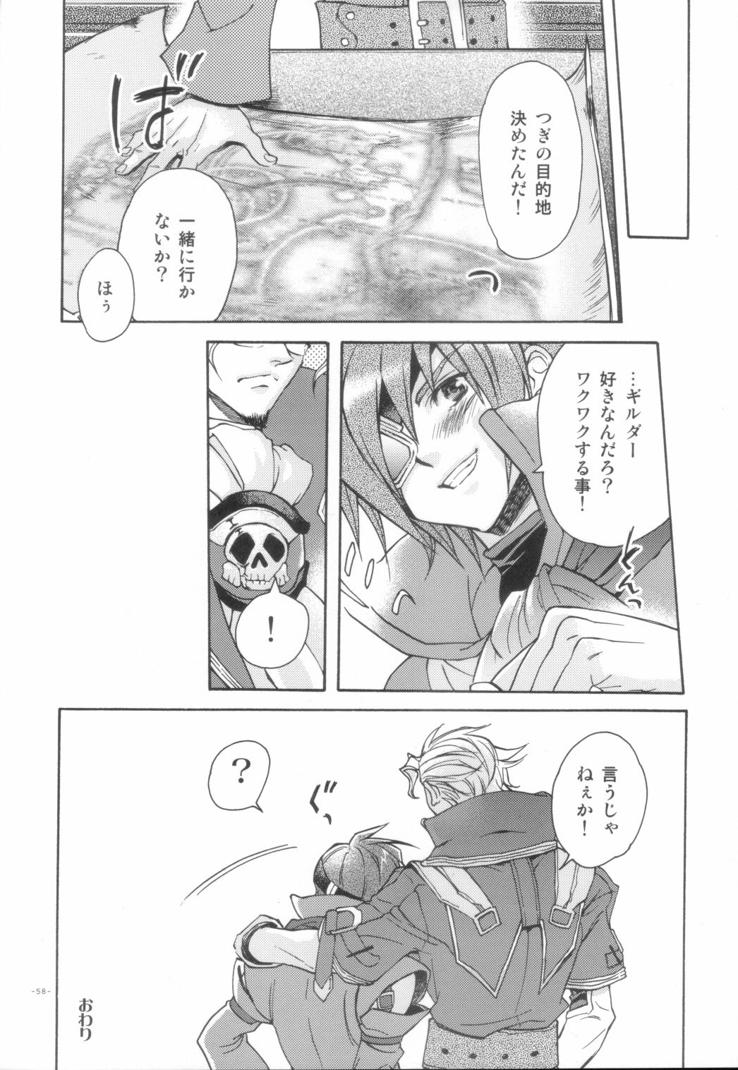 EA Onaji Sora no Shita De. - Page 61