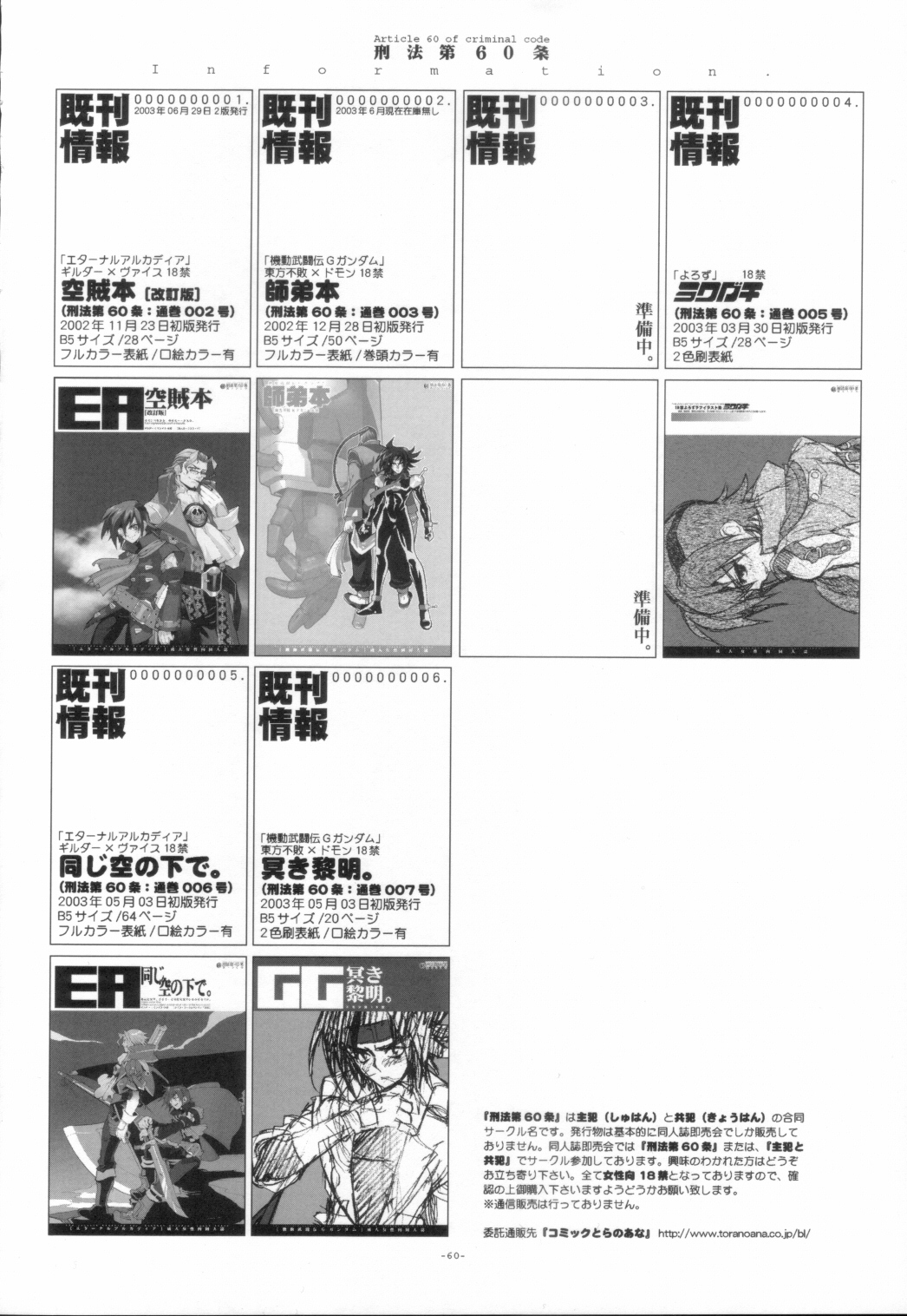 EA Onaji Sora no Shita De. - Page 63