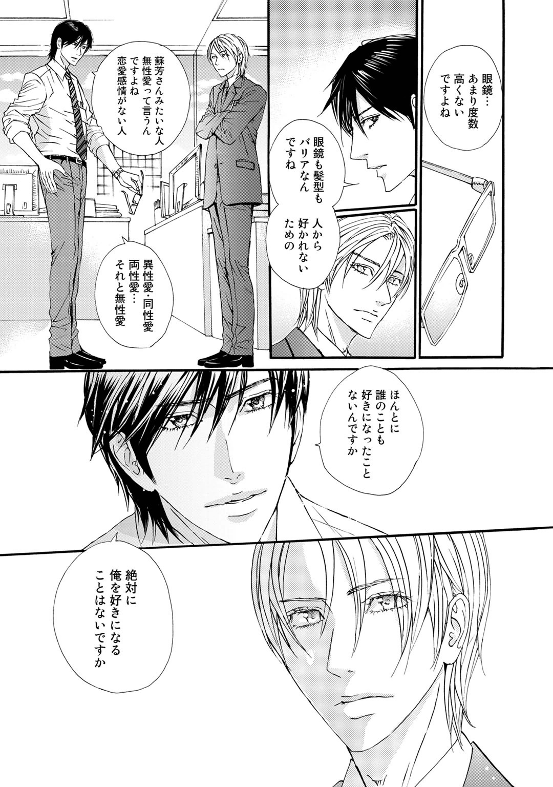 Murenai Shinshi - Page 17