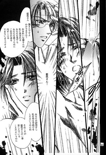 Kinshijaku ENIGMA Seikon - Page 24