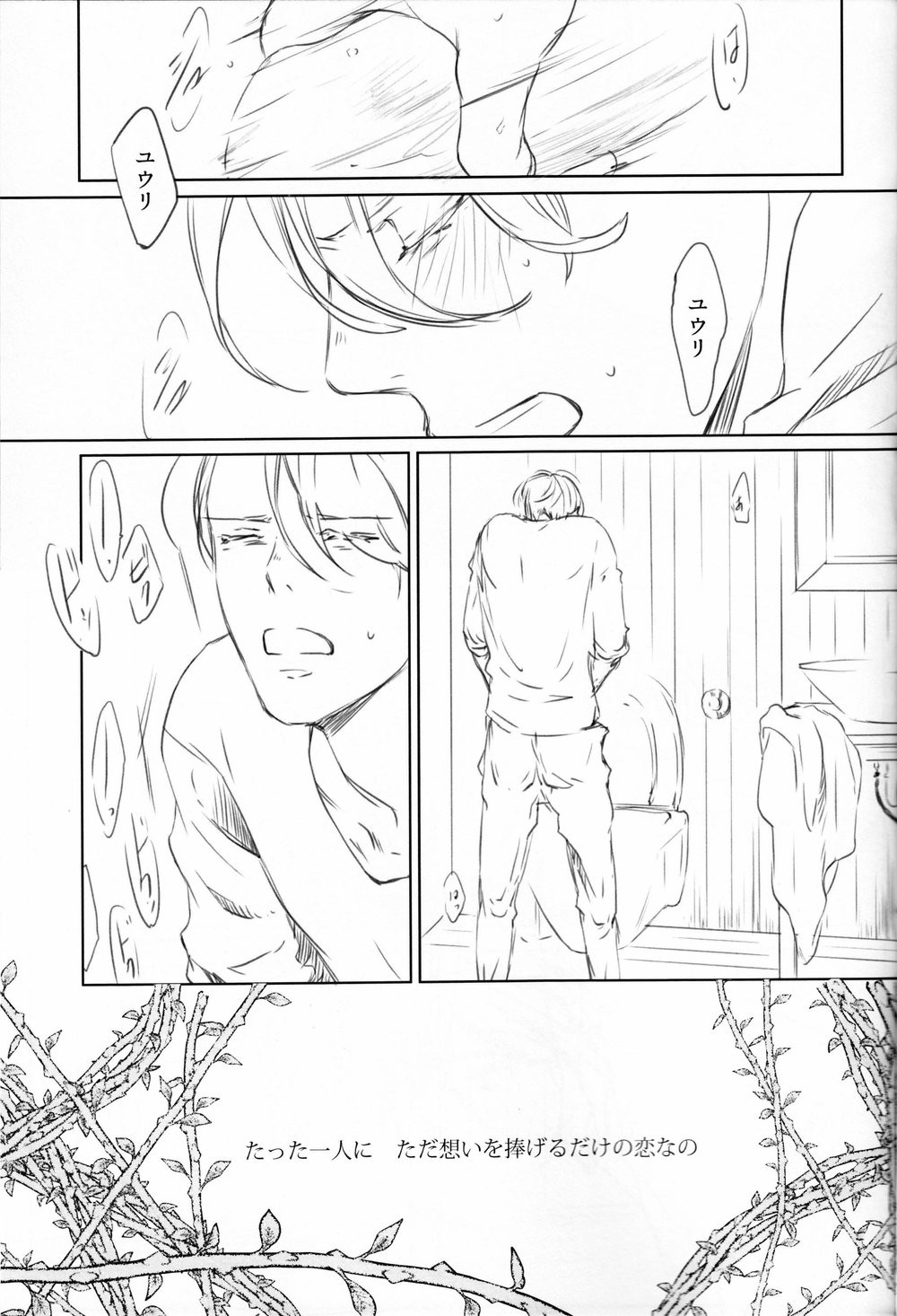Boku o Tojikome mo Shinaide - Page 21