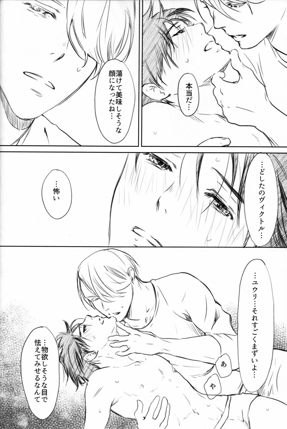 Boku o Tojikome mo Shinaide - Page 30