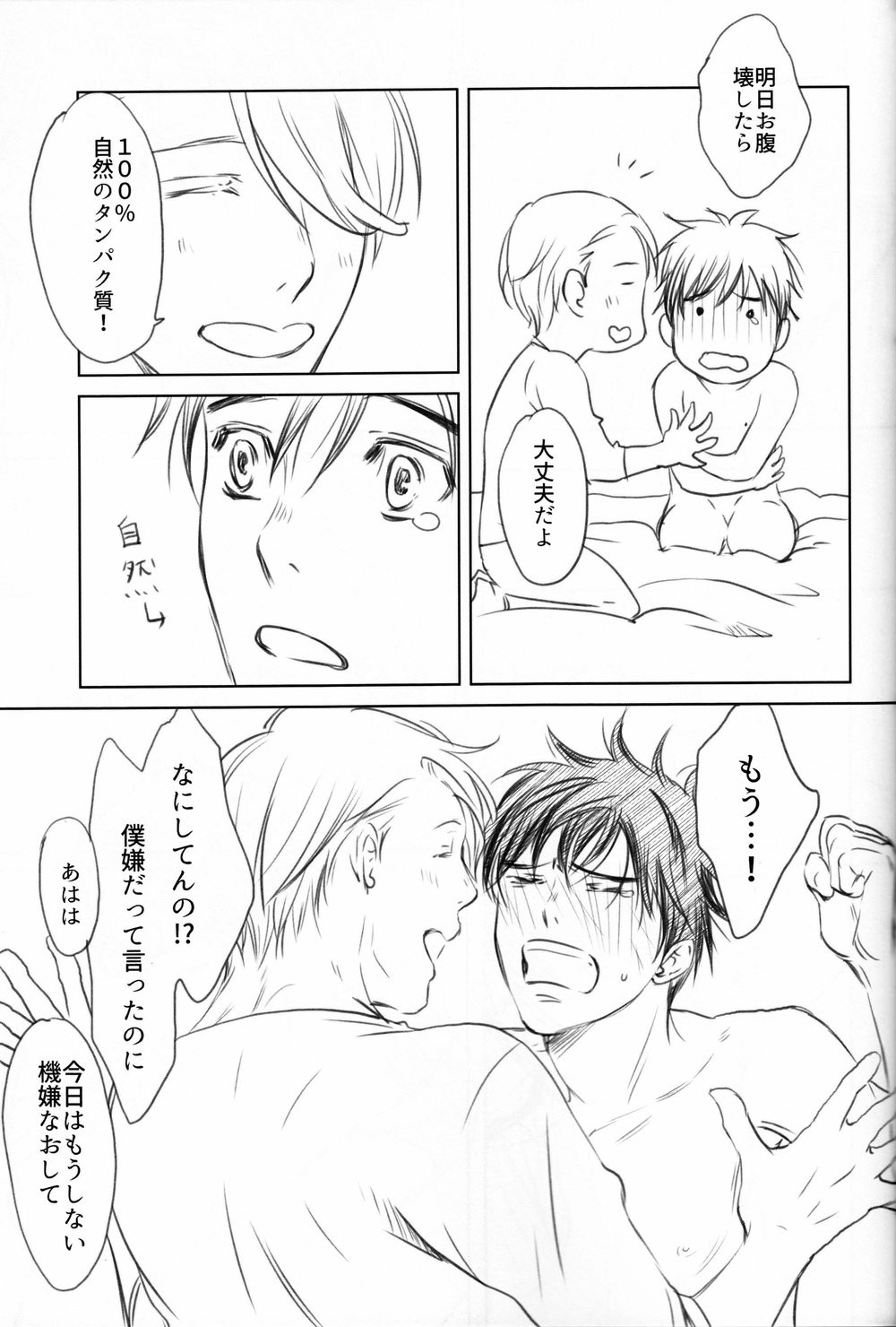 Boku o Tojikome mo Shinaide - Page 32