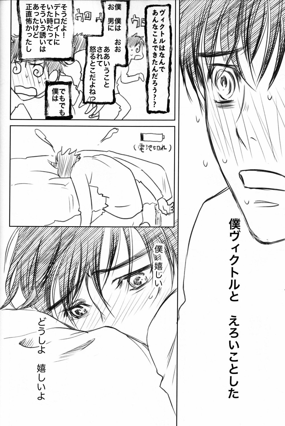 Boku o Tojikome mo Shinaide - Page 37
