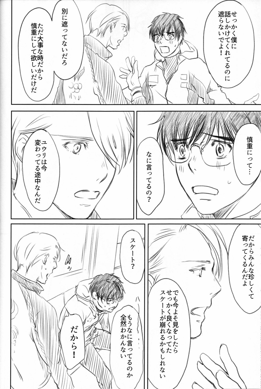 Boku o Tojikome mo Shinaide - Page 47