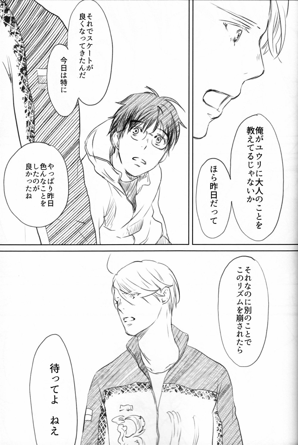 Boku o Tojikome mo Shinaide - Page 48