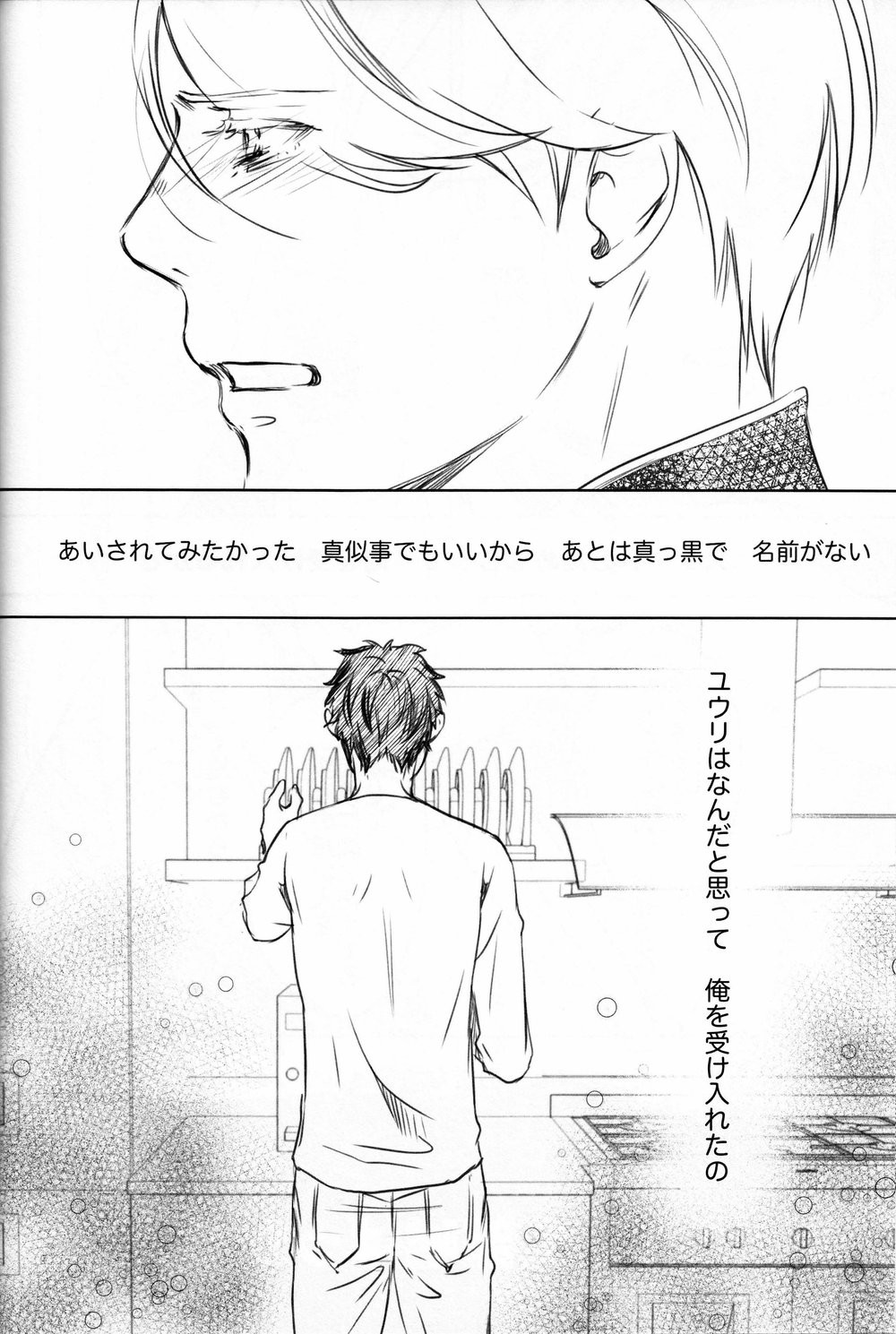 Boku o Tojikome mo Shinaide - Page 53