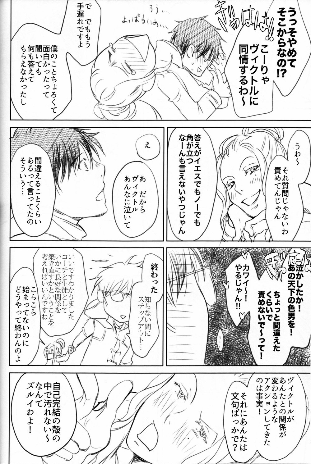 Boku o Tojikome mo Shinaide - Page 75