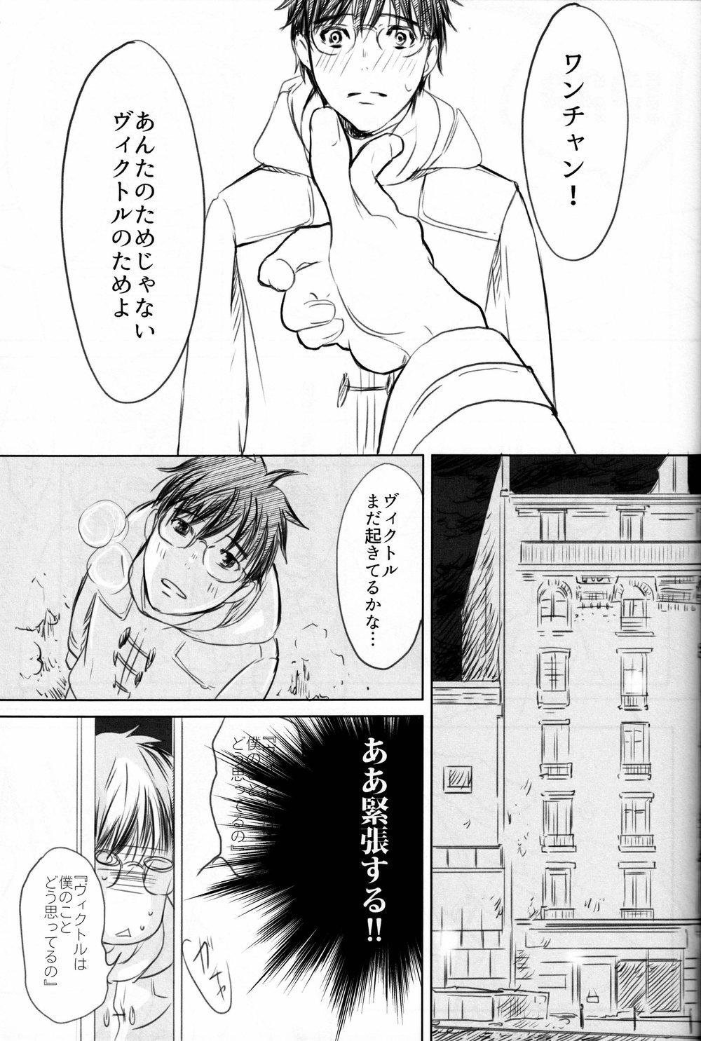 Boku o Tojikome mo Shinaide - Page 76