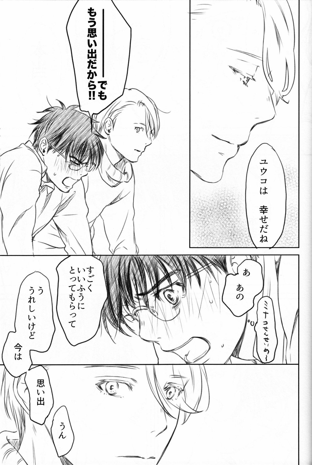 Boku o Tojikome mo Shinaide - Page 82
