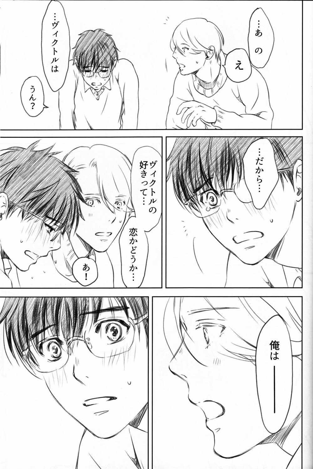 Boku o Tojikome mo Shinaide - Page 84