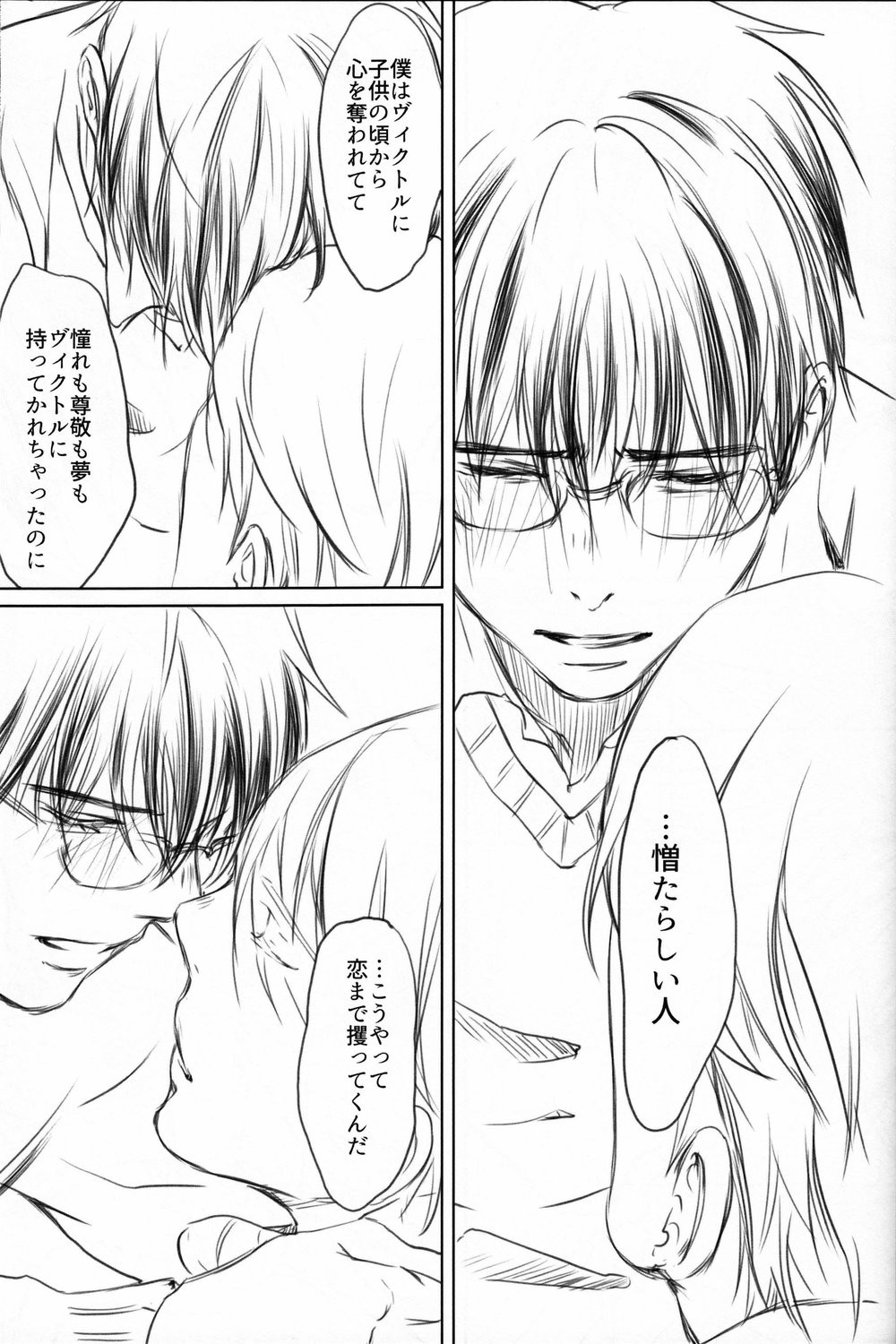 Boku o Tojikome mo Shinaide - Page 92