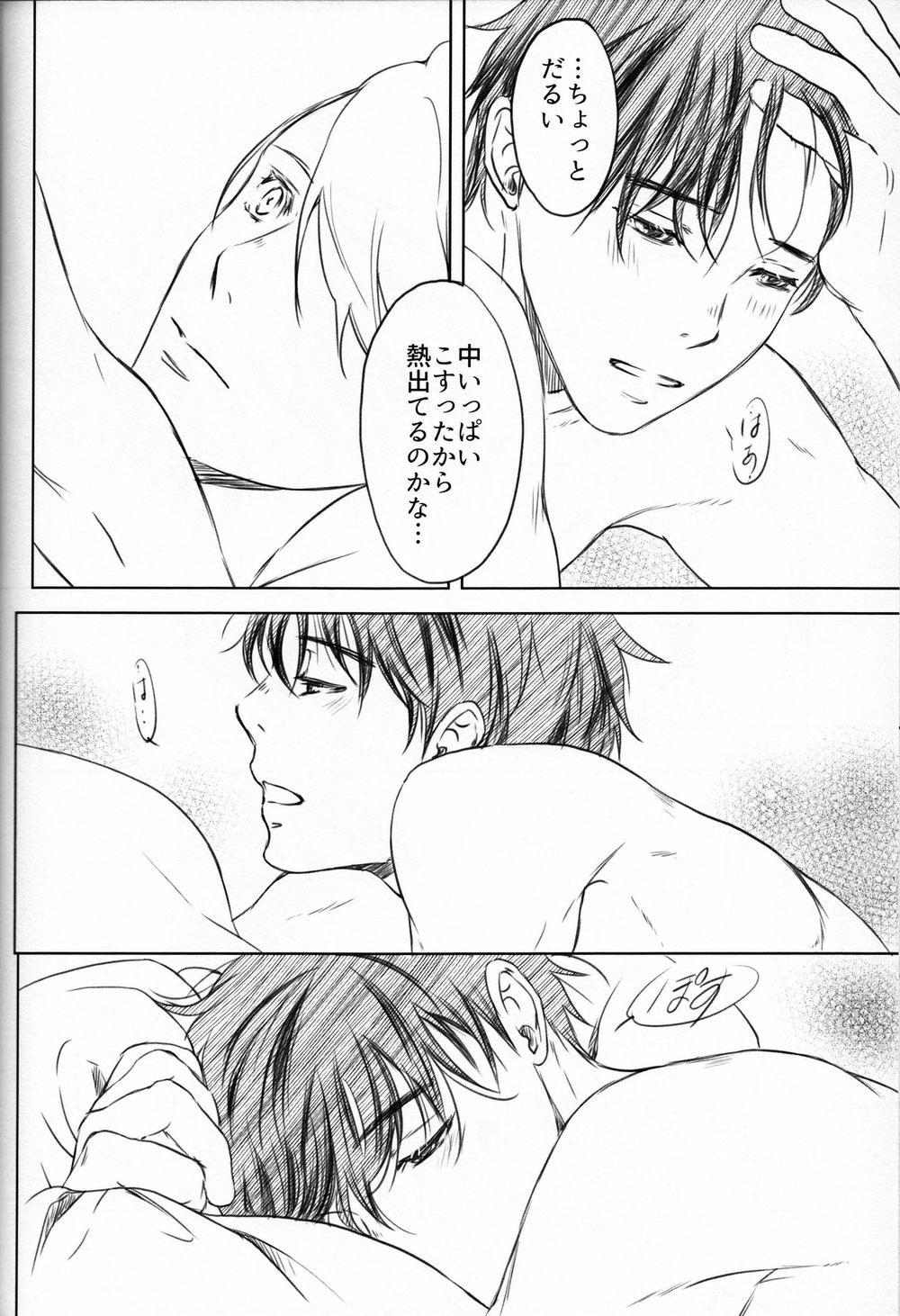 Boku o Tojikome mo Shinaide - Page 95