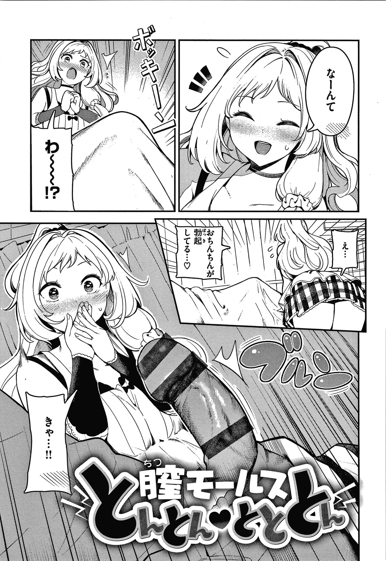 Onnanoko no Niku - Page 54