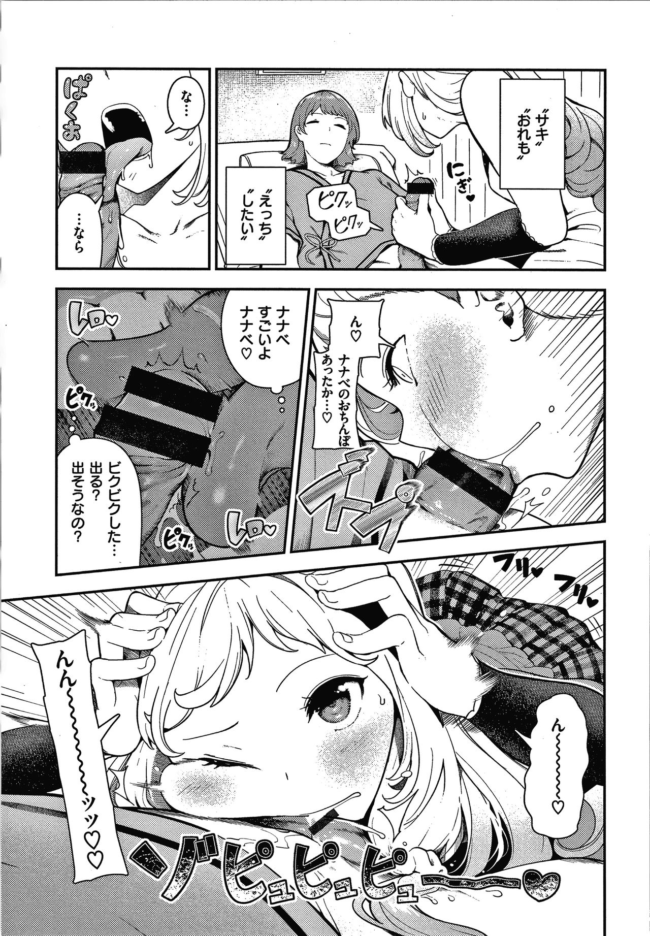 Onnanoko no Niku - Page 56