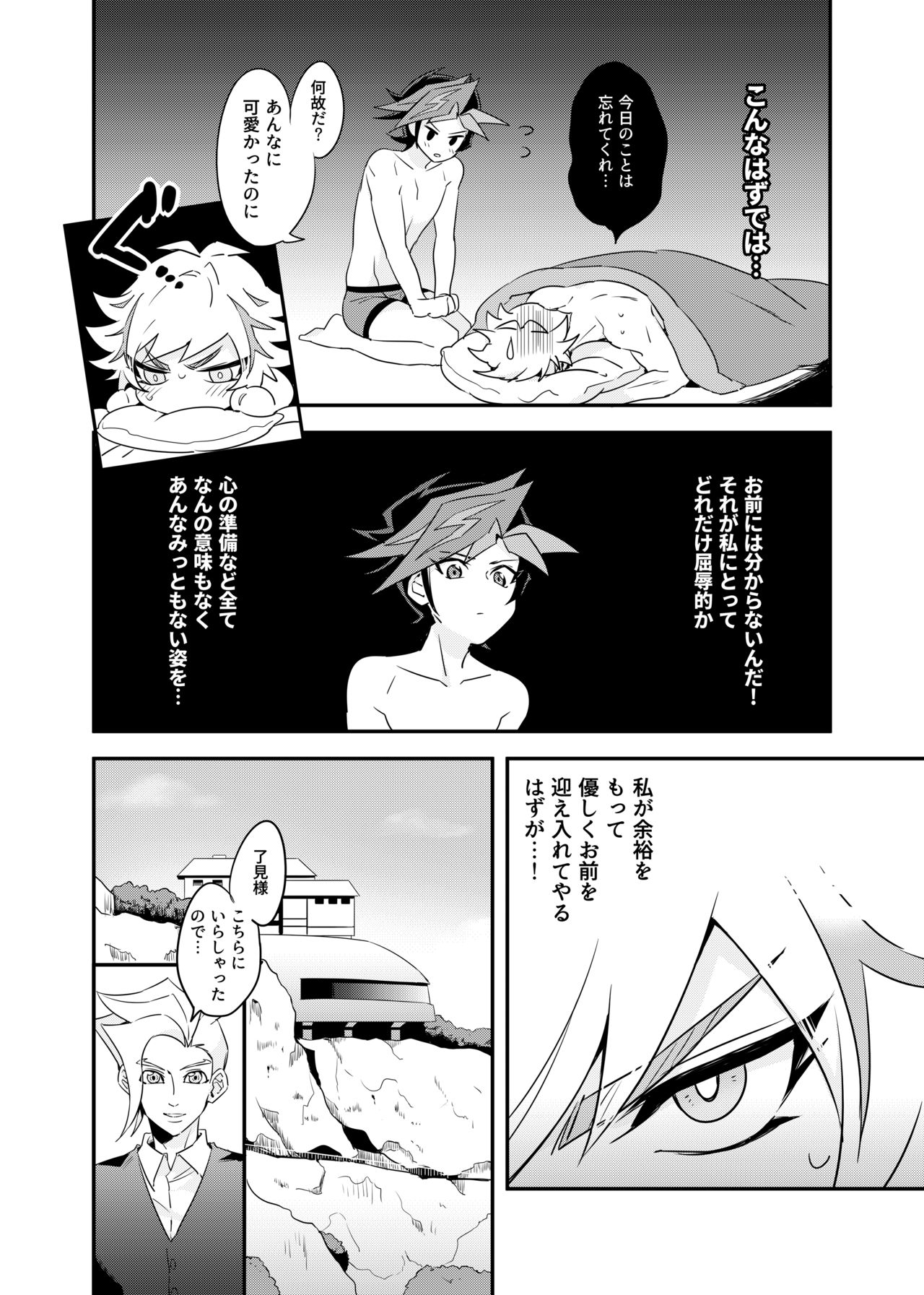 Anna Yoru wa Mitomerarenai - Page 13