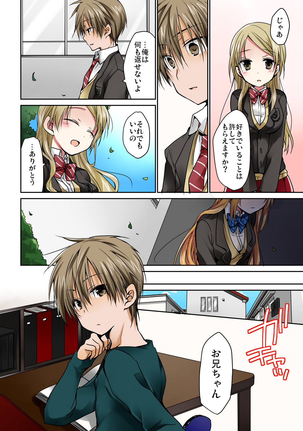 あの夜、妹をハメた感触だけは覚えてる。 - Page 12