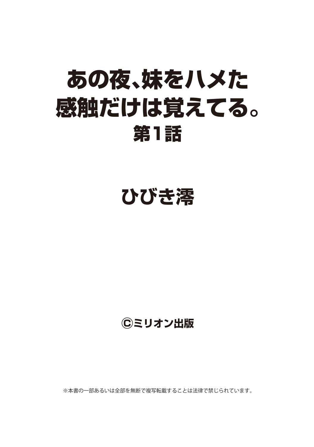 あの夜、妹をハメた感触だけは覚えてる。 - Page 27