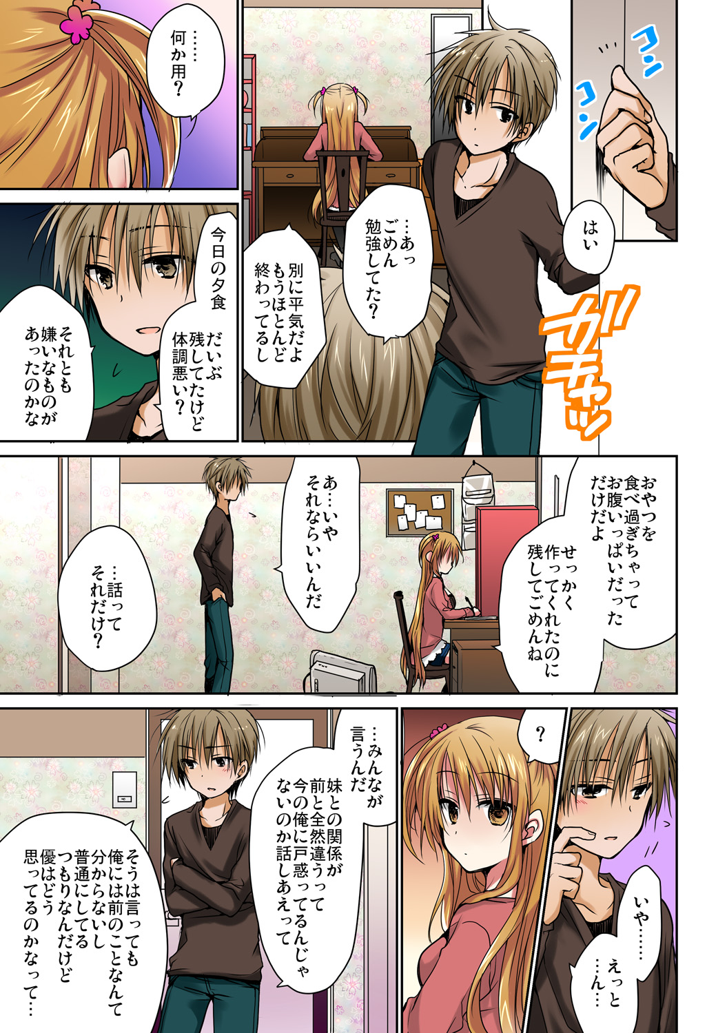 あの夜、妹をハメた感触だけは覚えてる。 - Page 36