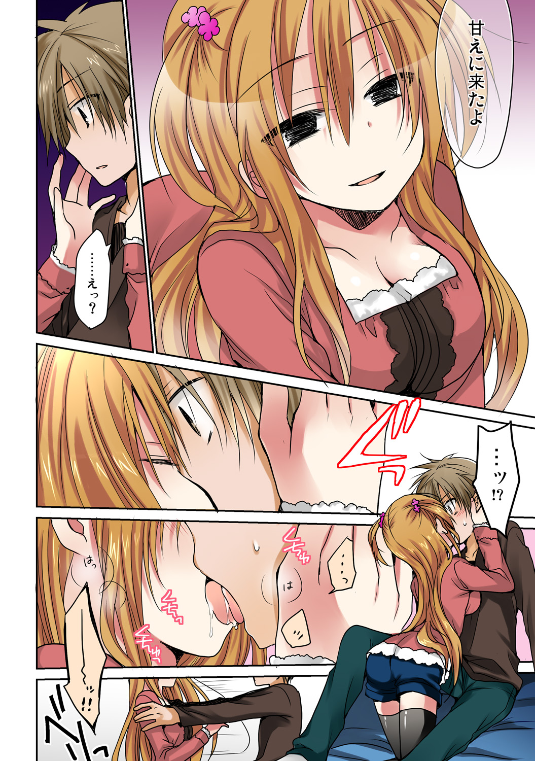あの夜、妹をハメた感触だけは覚えてる。 - Page 41