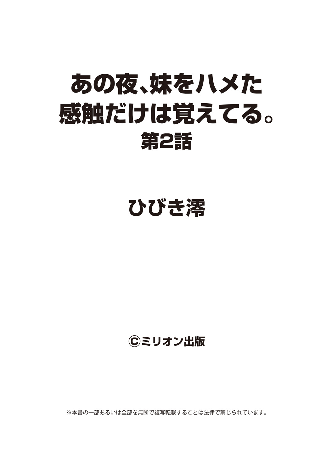 あの夜、妹をハメた感触だけは覚えてる。 - Page 52