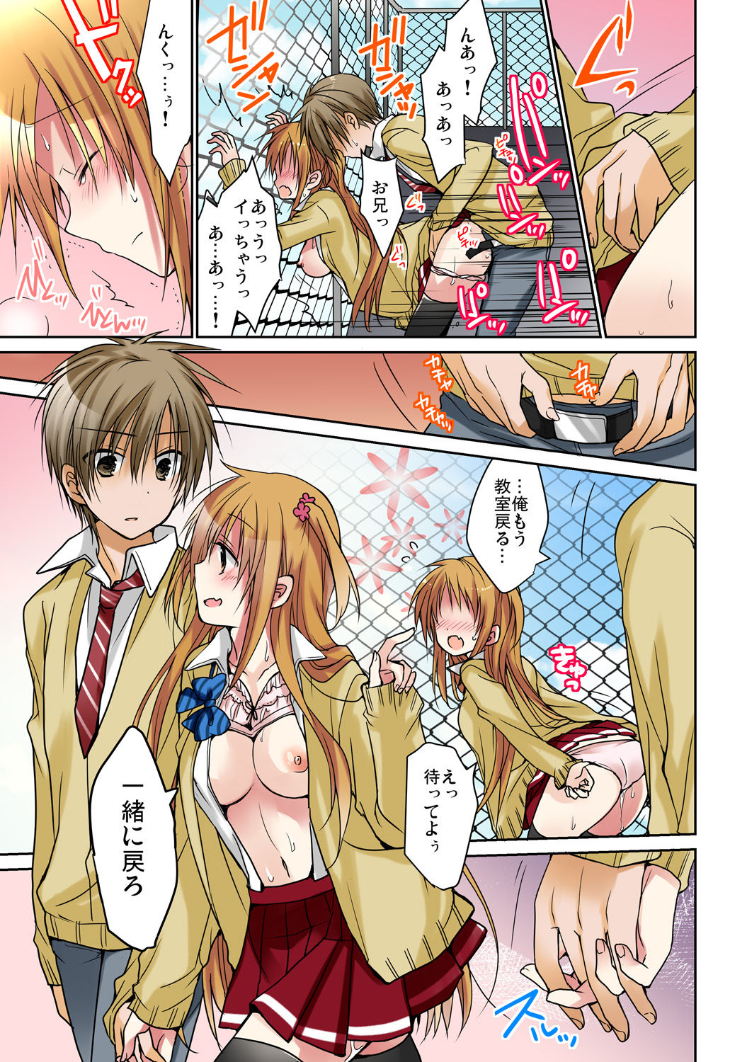 あの夜、妹をハメた感触だけは覚えてる。 - Page 55