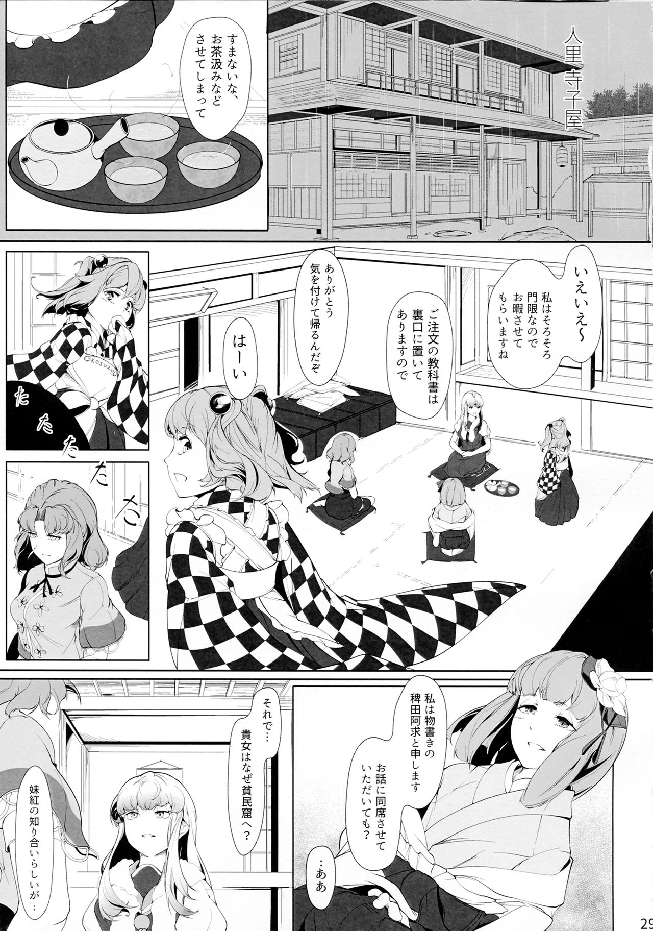Miyako Hyakkei Chukan - Page 28