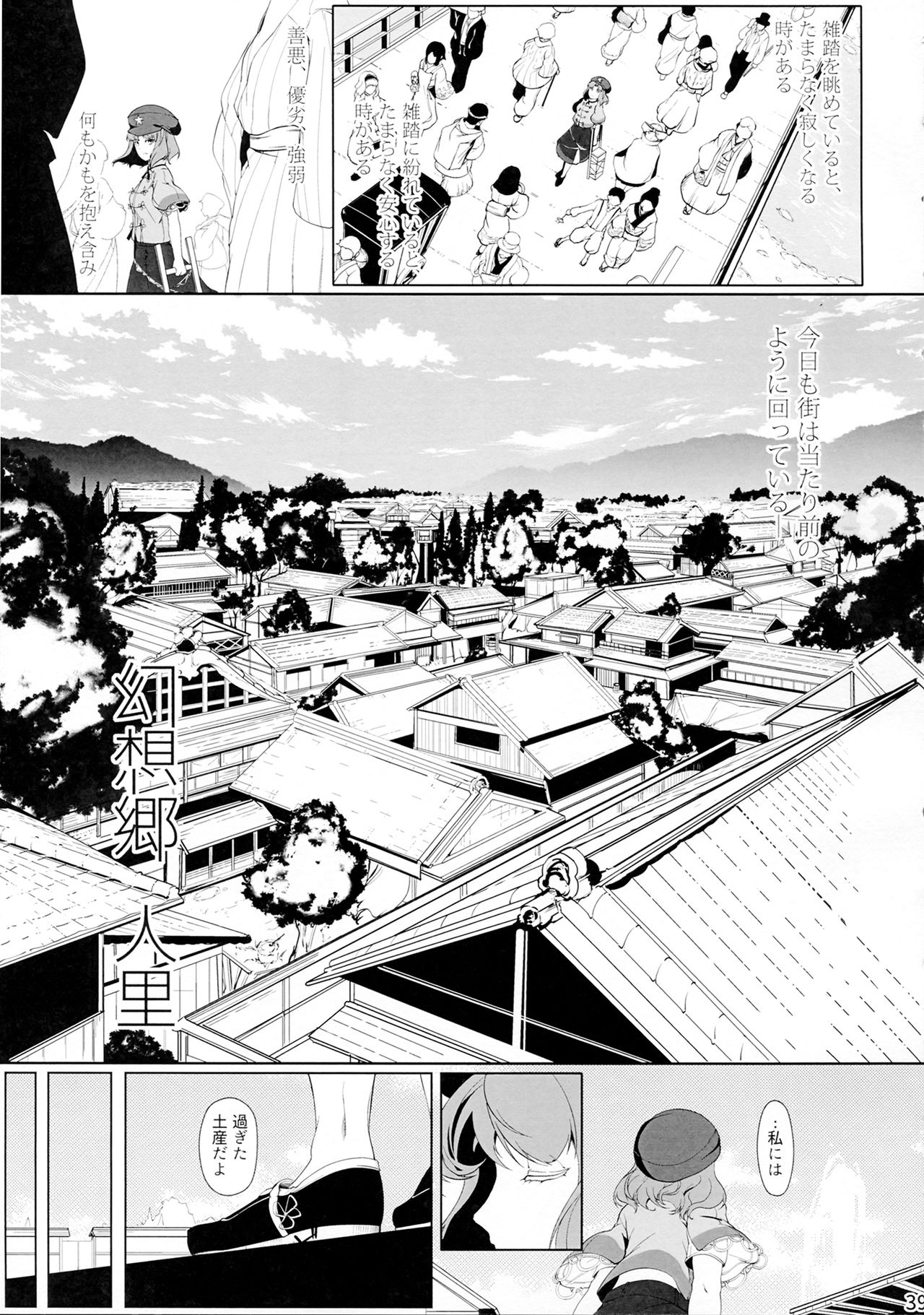 Miyako Hyakkei Chukan - Page 38